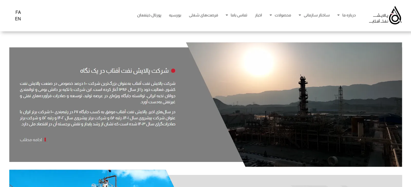 طراحی سایت پالایش نفت آفتاب — وبسو