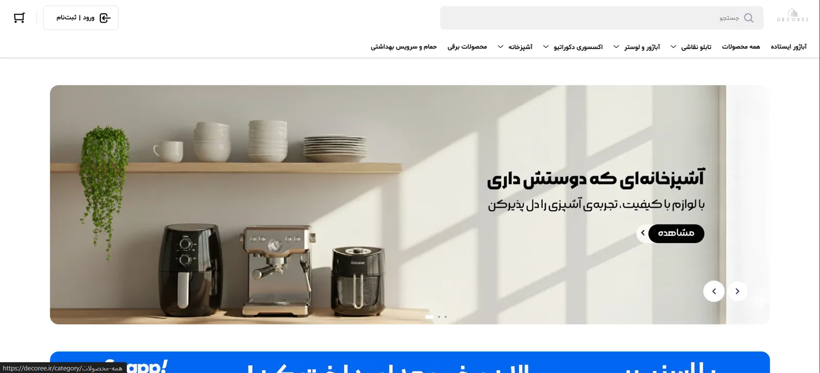 طراحی سایت دکوری — وبسو