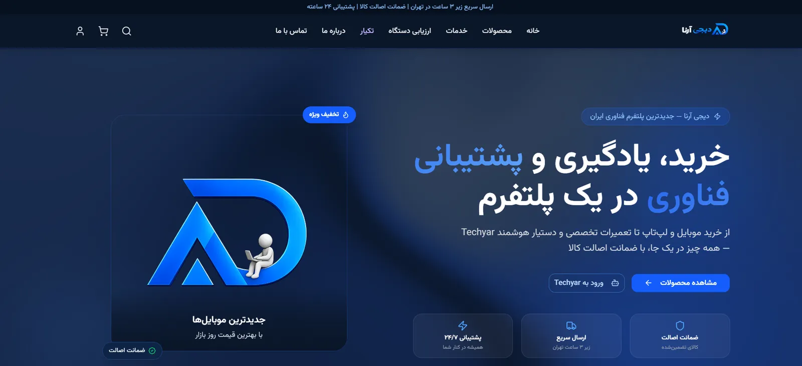 طراحی سایت دیجی آرنا — وبسو