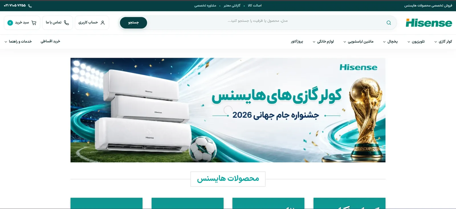 طراحی سایت هایسنس — وبسو