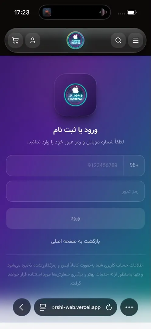 آیفون فروشی — نسخهی موبایل