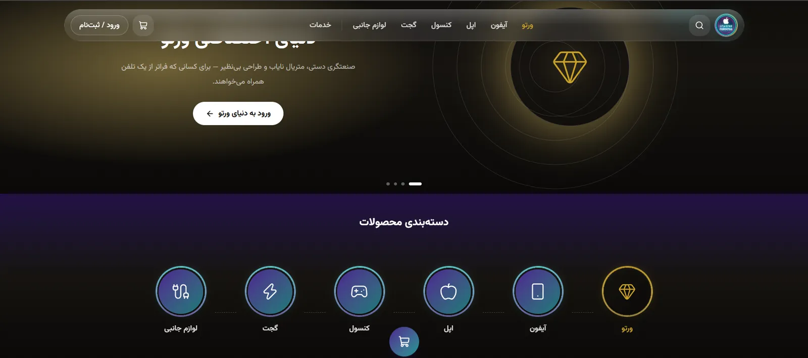طراحی سایت آیفون فروشی — وبسو