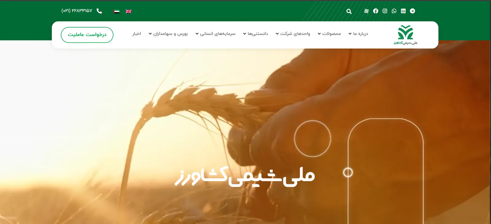 طراحی سایت ملی شیمی کشاورز — وبسو