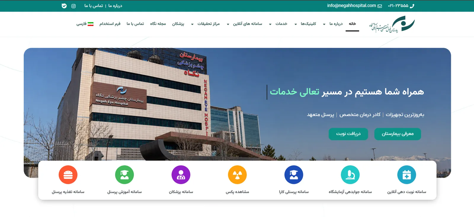 طراحی سایت بیمارستان چشم‌پزشکی نگاه — وبسو